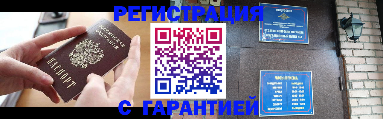 прописка в Слюдянке