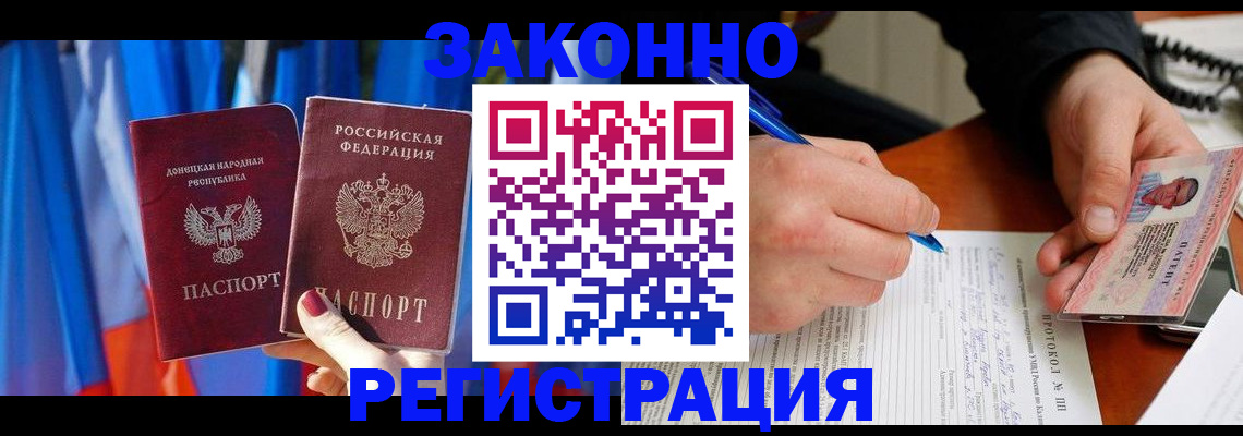 прописка штамп в Слюдянке