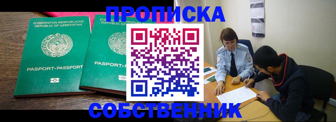 прописка гарантия в Слюдянке