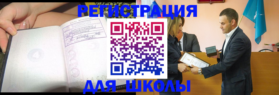 временная регистрация в Слюдянке