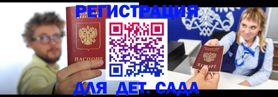 временная регистрация поиск в Слюдянке