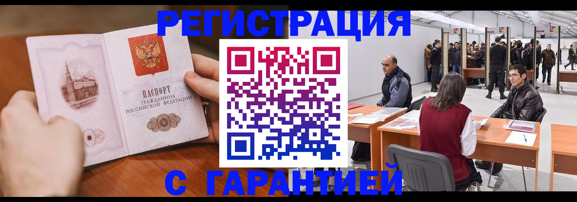 временная регистрация гарантия в Слюдянке